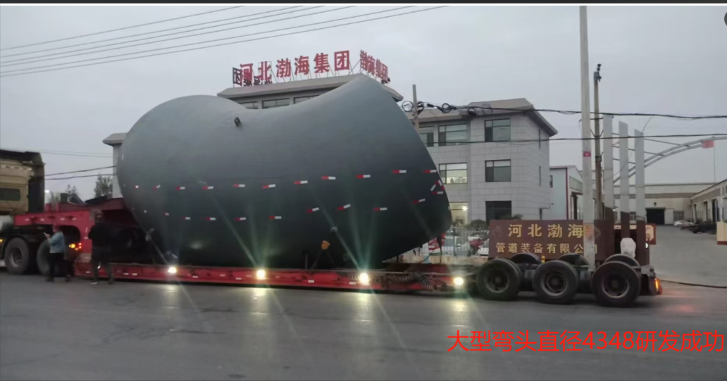 大口徑4348彎頭